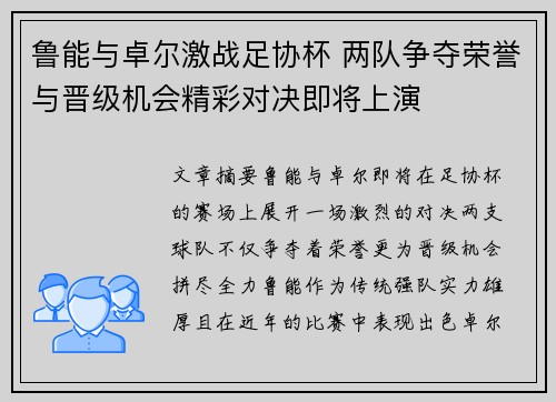 鲁能与卓尔激战足协杯 两队争夺荣誉与晋级机会精彩对决即将上演
