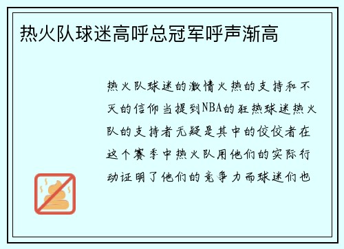 热火队球迷高呼总冠军呼声渐高