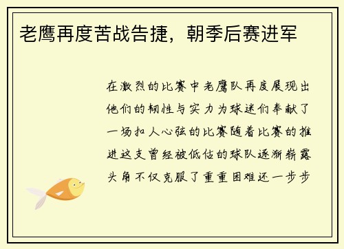 老鹰再度苦战告捷，朝季后赛进军