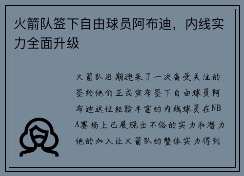 火箭队签下自由球员阿布迪，内线实力全面升级