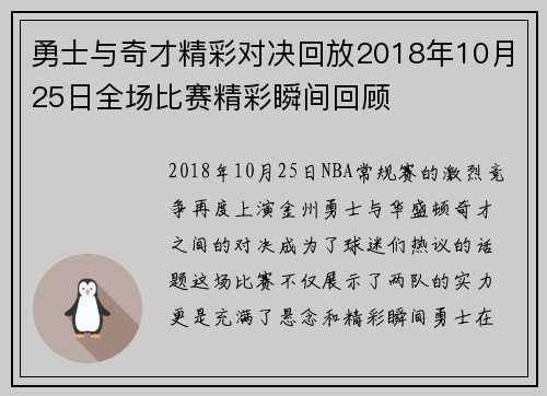勇士与奇才精彩对决回放2018年10月25日全场比赛精彩瞬间回顾