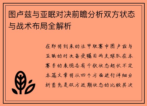 图卢兹与亚眠对决前瞻分析双方状态与战术布局全解析